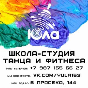 Фотография Школа танца Юла 5