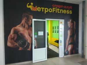 Фотография МетроFitness 1